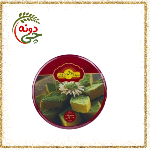 سوهان حلوایی ساعدی نیا
